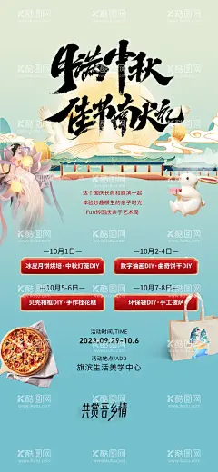 中秋国庆双节钜惠活动海报  - 源文件下载【酷图网】海报,房地产,中国传统节日,中秋节,公历节日,十一,国庆节,亲子,手作,
