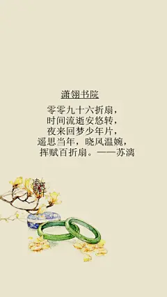 #古风文字壁纸# #古风图文# #凌寒默阡# #古风文字图片# #古风图片# | 潇翎书院|百折扇|文字作者见图中    制图/凌寒默阡