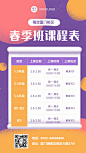 春季招生课程表海报