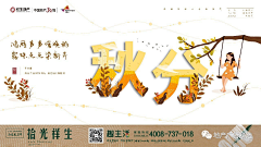 pama*采集到秋分