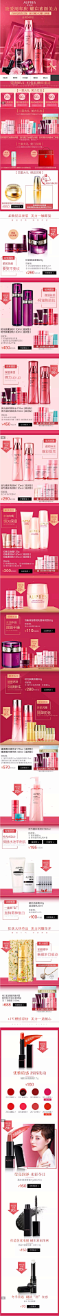欧珀莱AUPRES化妆品专场