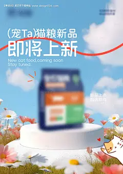 源文件下载【猫粮上新海报】编号：53360029508055191
