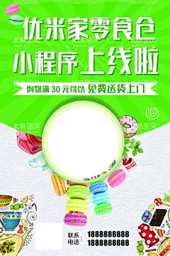 小程序上线了  - 源文件下载【酷图网】小程序上线,线上商城,扫码,促销,0元起售,移动,购物中心,小程序上线了,海报,小程序海报,零食海报,零食小程序,