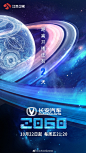综艺《2060》开播倒计时2 海报