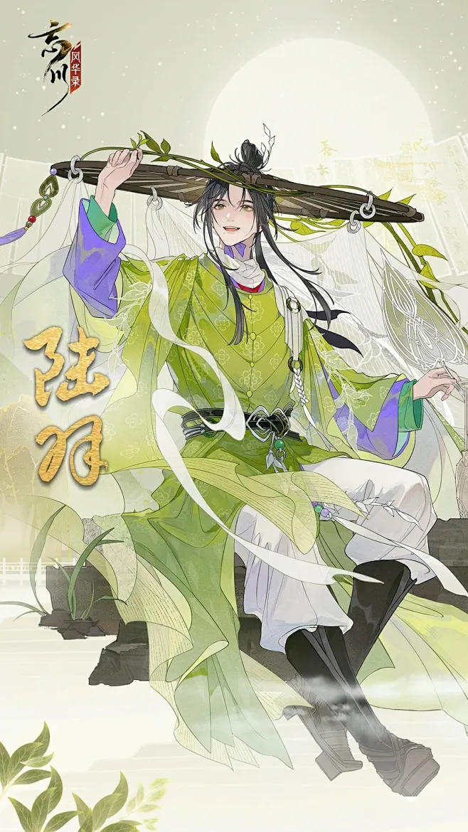 忘川风华录 陆羽-花瓣网