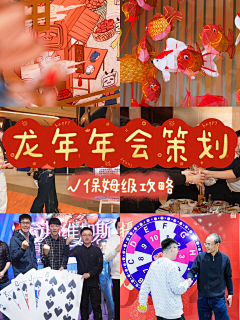 wndxe采集到年会