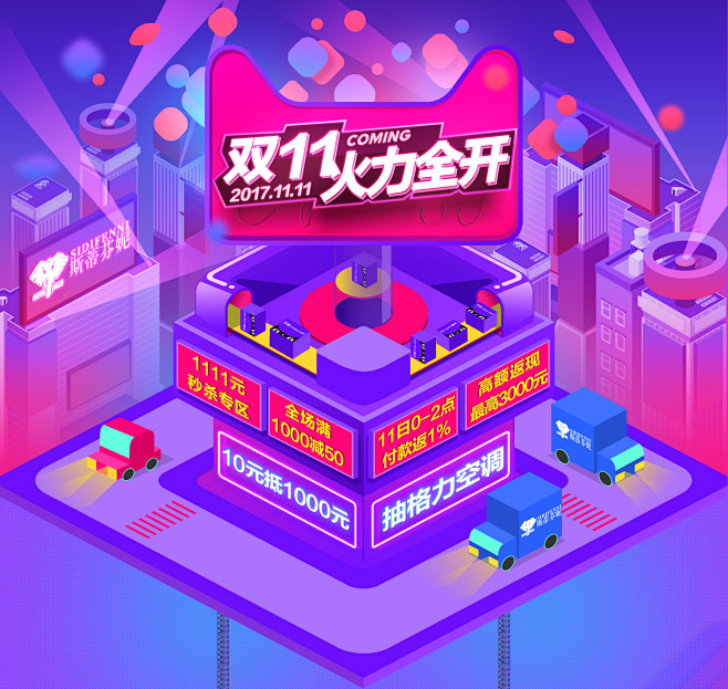 2017年双11淘宝嘉年华-斯蒂芬妮家具...