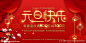 元旦快乐海报