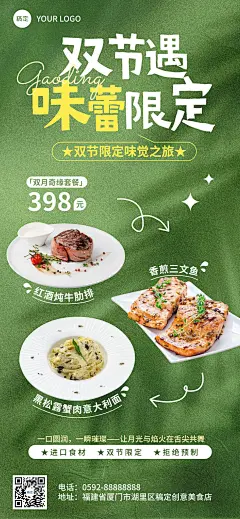 中秋国庆双节营销餐饮西餐促销全屏海报