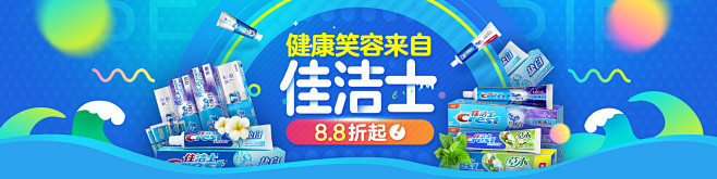 佳洁士大牌驾到