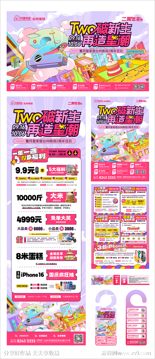 2周年庆主KV长图海报-源文件-志设网-...