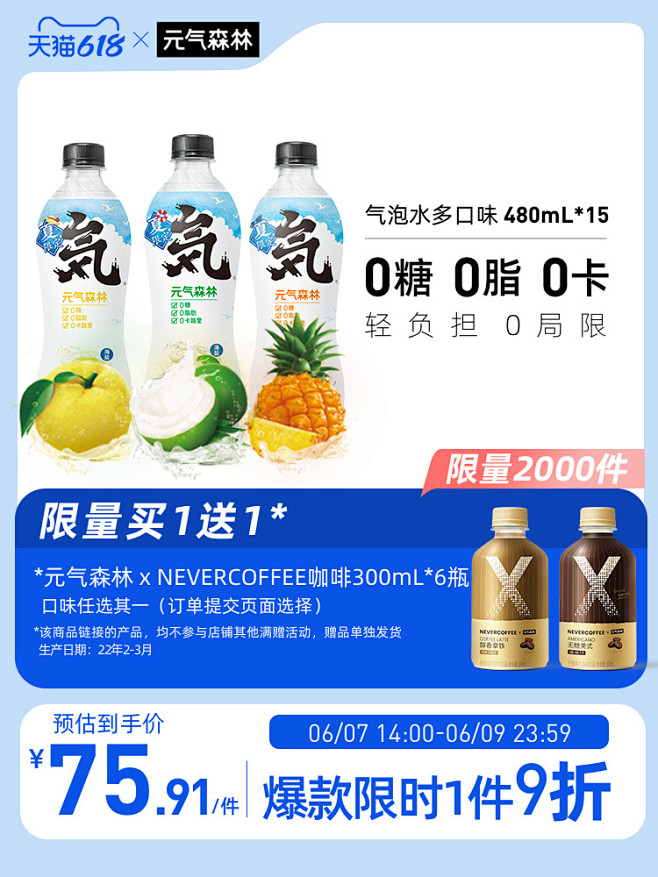【易烊千玺同款】元气森林新口味夏限定0糖...