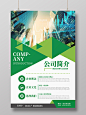 绿色几何风高端公司简介企业介绍海报