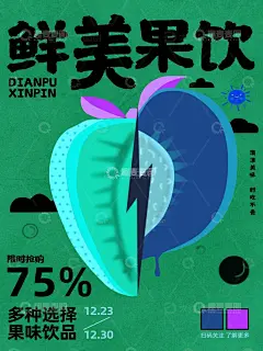 鲜美果饮草莓桃子饮品促销海报高清模板免费下载-趣麦麦图