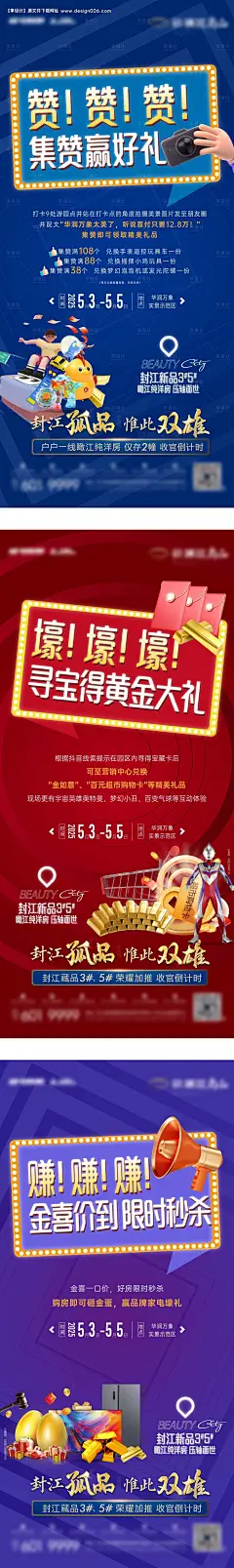 源文件下载【集赞打卡寻宝砸金蛋活动系列海报】编号：20720030524743911