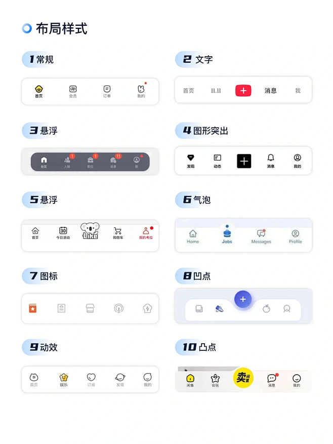 UI设计｜底部导航栏100种样式大全-花瓣网