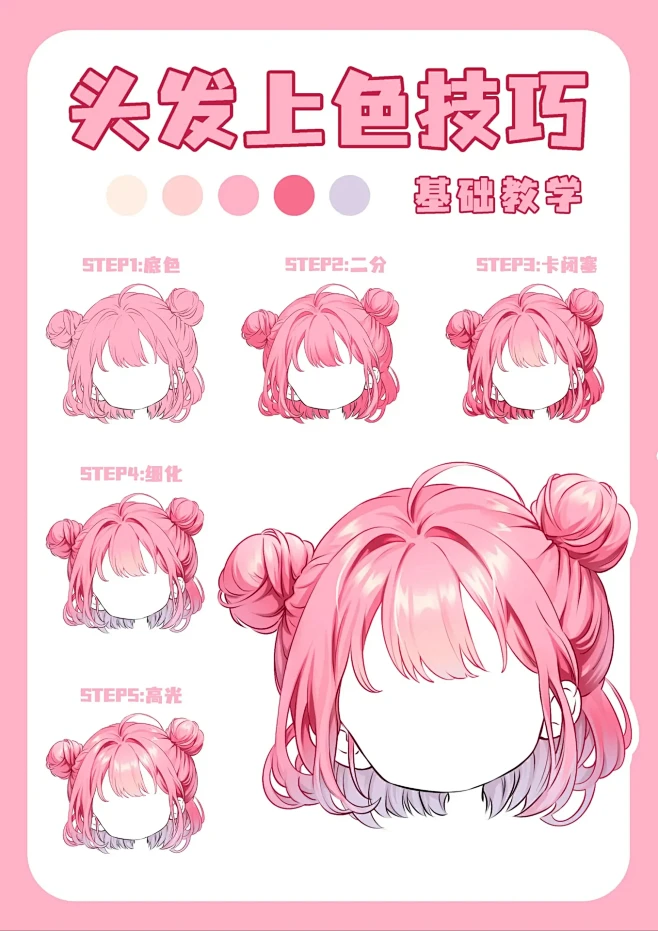 【procreate】这头发上色教程也太详细了！-花瓣网