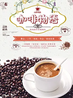 时尚咖啡推广宣传海报