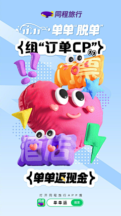Sham_zuo采集到运营_智行、滴滴、携程
