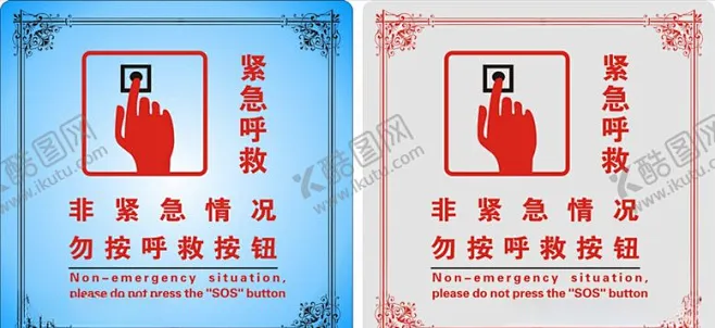 紧急呼救按钮 【酷图网】紧急呼救按钮,非紧急情况,勿按呼救按钮,紧急呼救电话,紧急呼救设施,图标,标志,标识,示意牌,消防,电梯,报警类标志-花瓣网