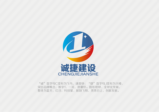 诚捷建设LOGO