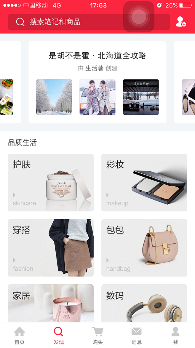 小红书APP#主界面#