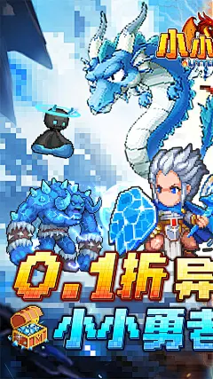 小小勇者（0.1折无限充）_小小勇者（0.1折无限充）下载_小小勇者（0.1折无限充）攻略_小小勇者（0.1折无限充）礼包_果盘游戏