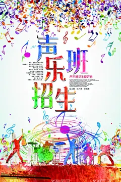 音乐培训  - 源文件下载【酷图网】音乐培训,音乐启蒙,少儿音乐启蒙,音乐培训海报,音乐培训图,音乐培训广告,音乐培训设计,音乐培训招生,音乐宣传单,启蒙音乐,少儿音乐,音乐招生海报,音乐班,音乐班招生,音乐班广告,音乐培训班,音乐学校,音乐学院,儿童音乐班,暑期音乐班,你好音乐,音乐节,音乐会,音乐会海报,学校音乐会,少儿音乐班,