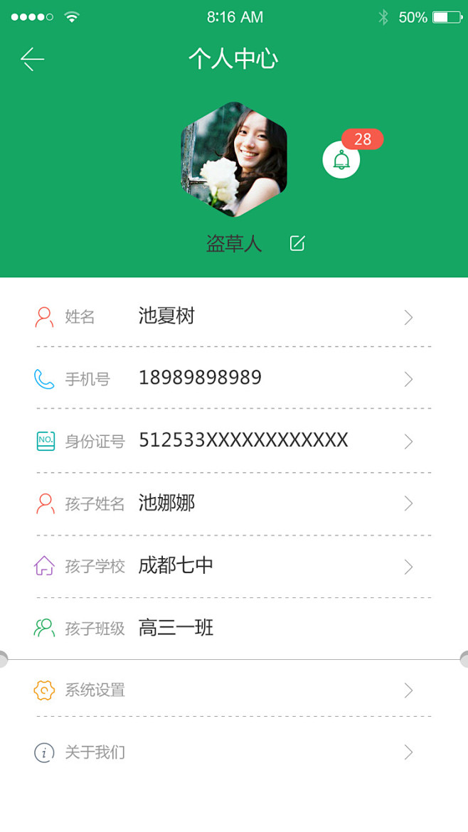 家长个人中心