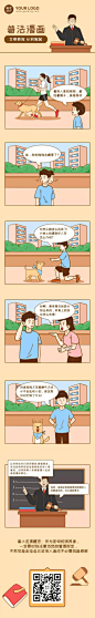 融媒体法律科普插画条漫