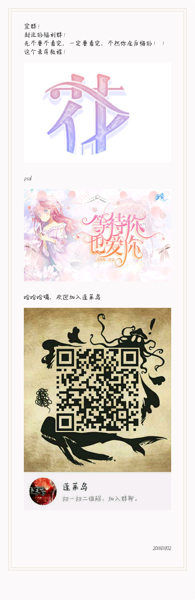 @封流最风流 封流的群，扫码入群，无法扫...