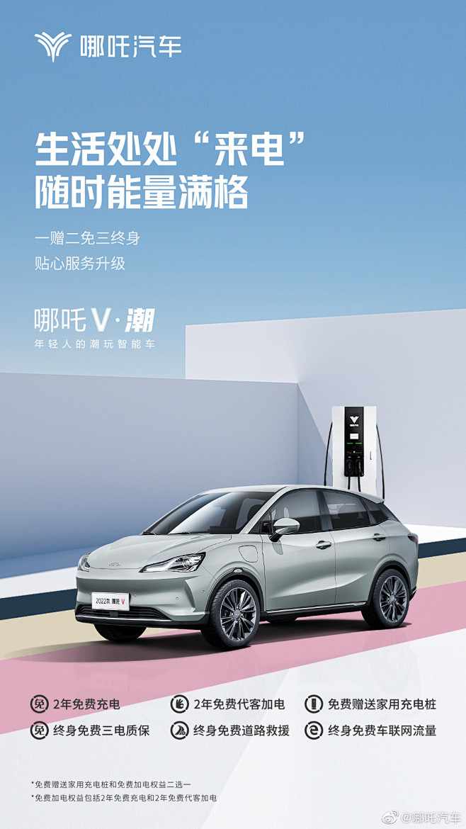 @哪吒汽车 的个人主页 - 微博