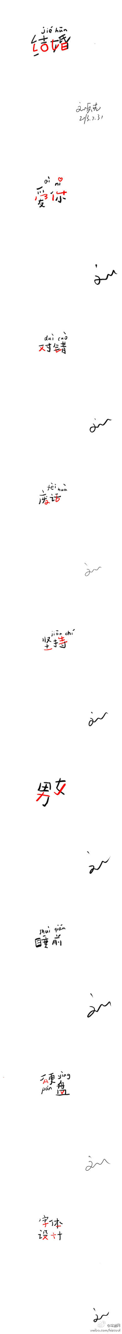 若雪飘樱采集到字体