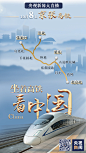 祖国那么大，我们都想去看看！八天八线，坐着高铁看中国_看天下_大庆网