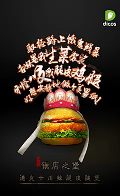 德克士：这次，我们将古风玩到极致 创意海报