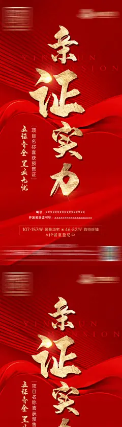 海报 地产  预售证 获证  红色 五证齐全  祝贺 系列