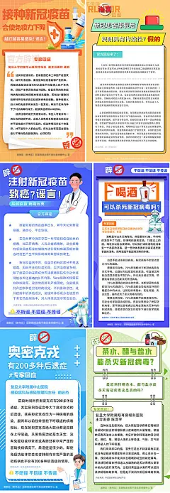 医疗健康疫情辟谣系列海报