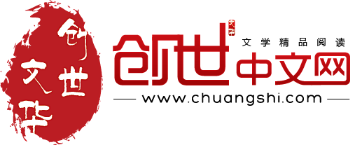 创世中文logo