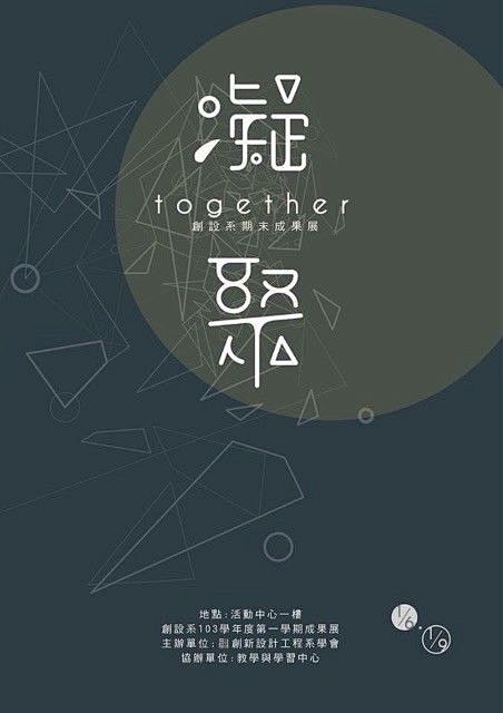凝聚