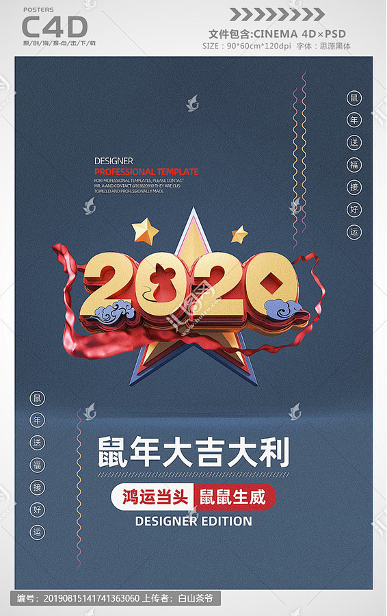 2020创意鼠年海报设计