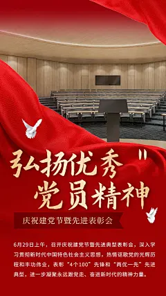 建党节表彰颁奖手机海报