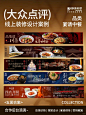 大众点评五图设计 | 中餐 - 小红书