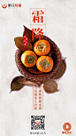 掌众二十四节气霜降海报