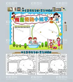 我是劳动小能手手抄报劳动节小报  - 源文件下载【酷图网】劳动节手抄报,劳动节小报,我是劳动,小能手手抄报,争做,劳动小能手,小报,劳动小报,劳动手抄报,劳动电子小报,爱祖国,爱劳动手抄报,我爱劳动小报,班级小报,年级手抄报,我爱我的班级,我爱我的学校,板报,画报,简报,黑白板报,彩色简报,读书小报,阅读手抄报,校园电子小报,校园劳动小报