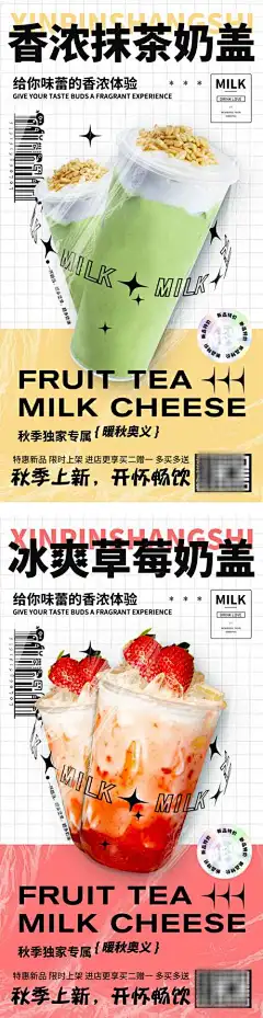 奶茶饮品潮流海报_源文件下载_PSD格式_1666X3188像素-上新,新品,系列,冰爽,奶昔,奶盖,草莓,抹茶,秋天,茶饮,果汁,饮料,饮品,乳饮,奶茶,时尚,潮流,酸性,海报-作品编号:2023110320206824-志设-zs9.com