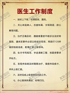 医生工作制度 【酷图网】工作制度,医疗,医院,中医科制度,中医门诊,中药,针炙,医生职责,中药房,中医文化,中医养生,中医海报,中药文化,养生文化,中药养生,养生海报,中药材,中医展板,中医画册,中医科工作,中医规章制度,中医科制度牌,中医科规章,中医制度,中医管理制度,中国特色诊疗,中医科,中医医生职责,中药房制度
