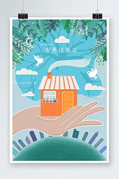 唯美怀旧世界住房日手绘插画设计