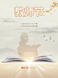 教师节幼师  - 源文件下载【酷图网】教师节,教师节海报,教师节促销,感恩教师节,幼师,先进教师,教师节快乐,教师节晚会,教师节展板,教师节背景,教师节图片,教师节宣传,教师节活动,教师节广告,教师节贺卡,教师节素材,教师节设计,教师节模版,教师节单页,教师节彩页,教师节背板,优秀教师,教师节表彰,最美教师,乡村教师