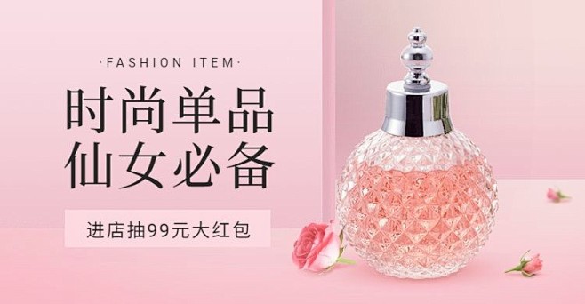 情人节美妆香水促销海报banner