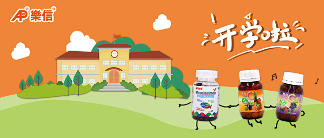 开学季微信公众号封面